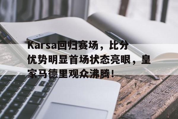 问鼎娱乐- karsa现在是哪个战队 